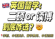 英國留學(xué)