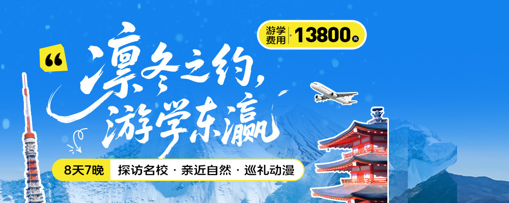 2026日本短期游学