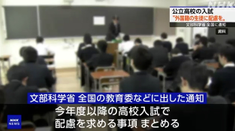 日本高中