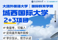 日本留學直升