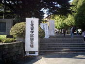 日本留學