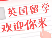 芥末留學(xué)