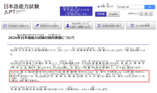 日本JLPT考試新規(guī)解讀