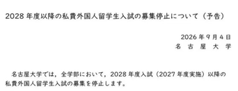名古屋大学