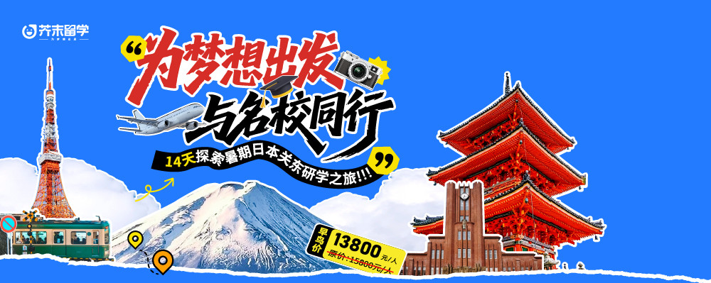 短期游学