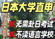 日本大學