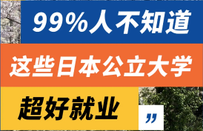 日本留學