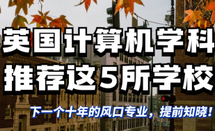 英國留學