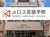 美羅斯言語學院