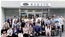 东京语文学院日本语中心