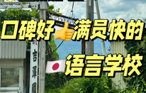 日本留學(xué)