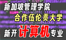 新加坡留學