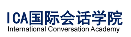 ICA国际会话学院