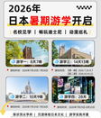 日本暑期游学