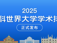大學排名