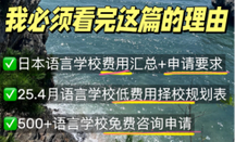 日本語言學校