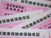 國民健康保險