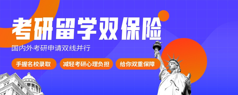 留学双保险项目2023
