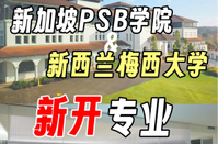 新加坡留學