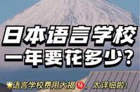 日本留学
