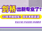 劍橋大學
