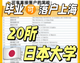 日本大學(xué)