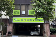 HESED 东京艺术文理学院