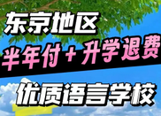 日本留學