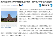 東京大學