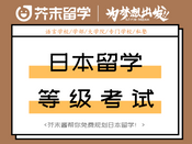 日本留學(xué)