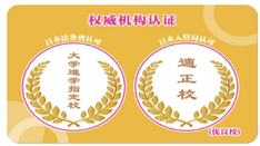西东京国际教育学院