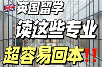 英國留學(xué)