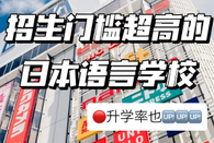 日本語言學校