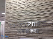 日本留學