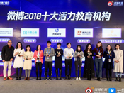 2018十大活力教育機構