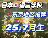 日本語言學校