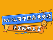 高中生英國留學