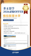 英国格拉斯哥大学