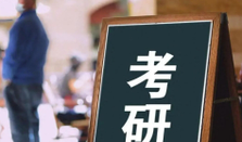 日本讀研