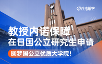 日本留學