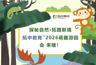 拓中教育