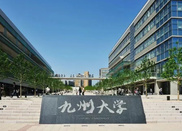 九州大學