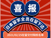日本留學
