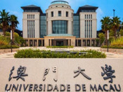澳門大學