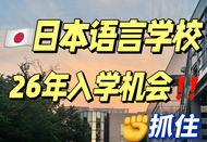 日本語(yǔ)言學(xué)校免費(fèi)申請(qǐng)
