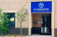 神户国际语言学院