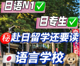 日本語言學(xué)校