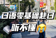 日本留學(xué)