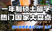 出国留学