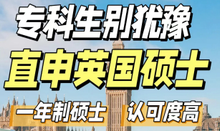 英國留學
